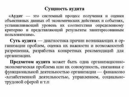 Концепции аудита