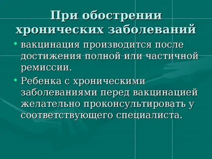 Хроническая инфекция у ребенка