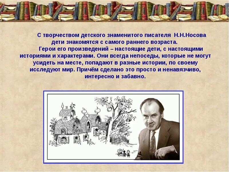 Возраст героев произведений. Творчество Носова. Творчество Носова 2 класс. Творчество Николая Носова.