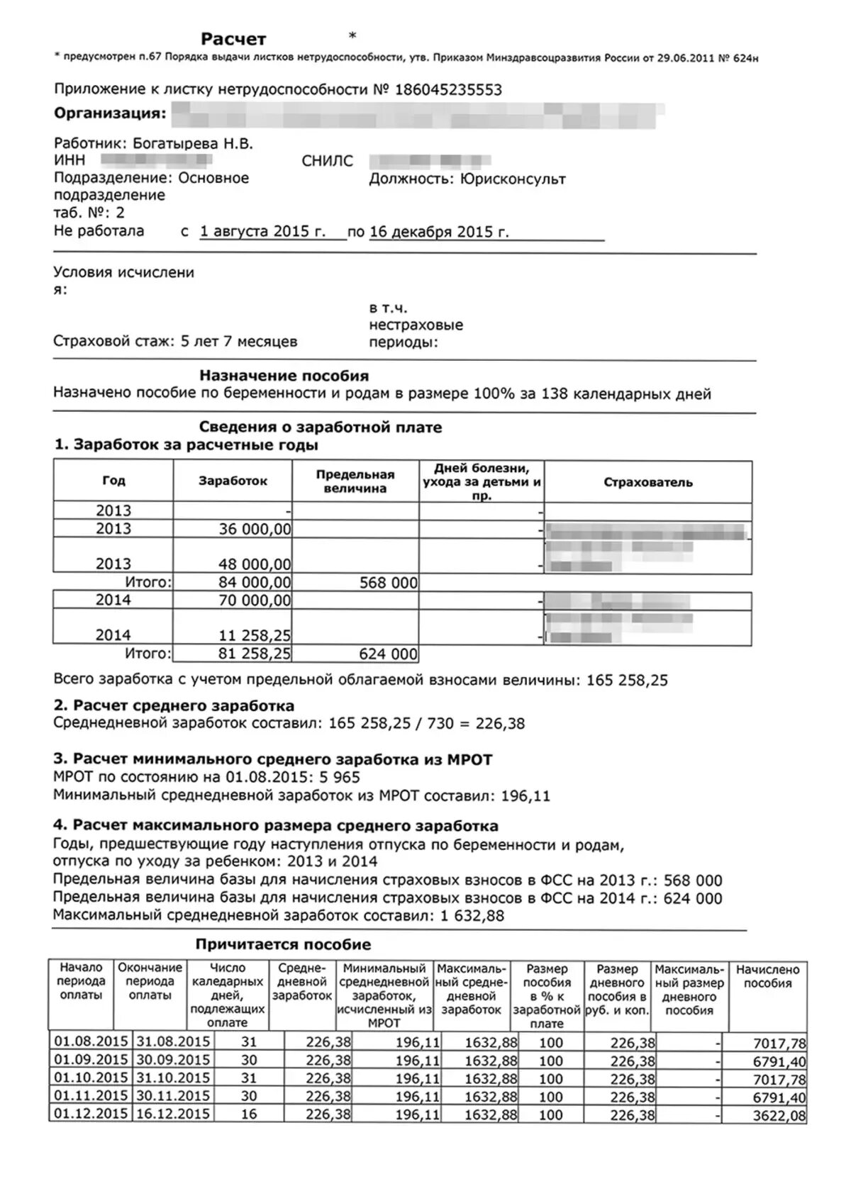 Уход по беременности и родам расчет. Справка о выплатах по беременности и родам. Образец расчета пособия по беременности и родам. Справка по выплатам по беременности и родам. Справка по беременности для пособия.