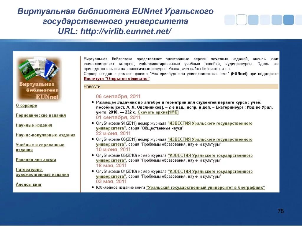 Где виртуальная библиотека. Виртуальная библиотека. Примеры виртуальных библиотек. Русская виртуальная библиотека. Проект виртуальная библиотека.