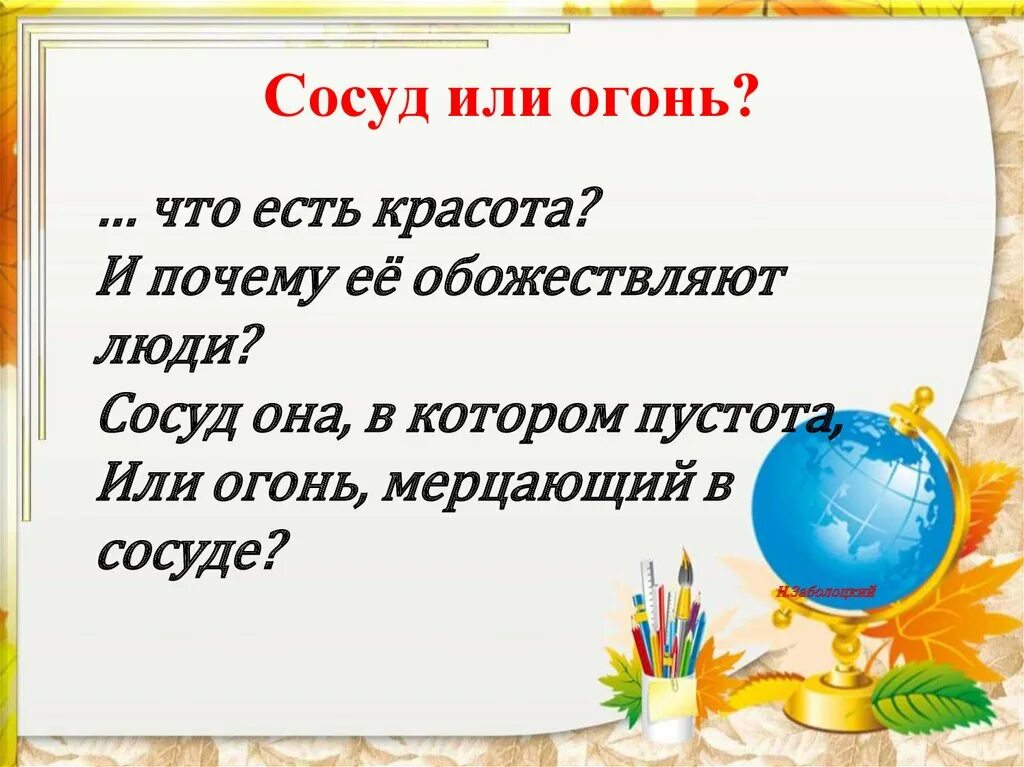 Почему ее обожествляют. Что есть красота и почему ее обожествляют люди. или огонь мерцающий в сосуде стихи. сосуд в котором пустота или огонь мерцающий в сосуде. но что есть красота и почему ее обожествляют люди картинки.