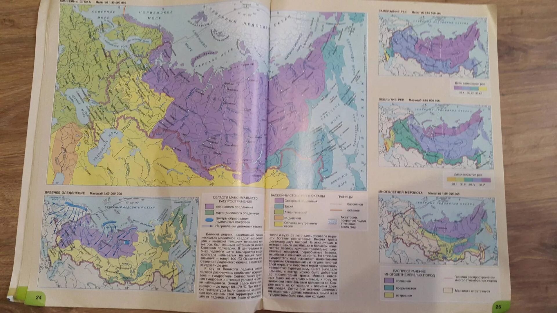 Атлас 8 класс география россия карта