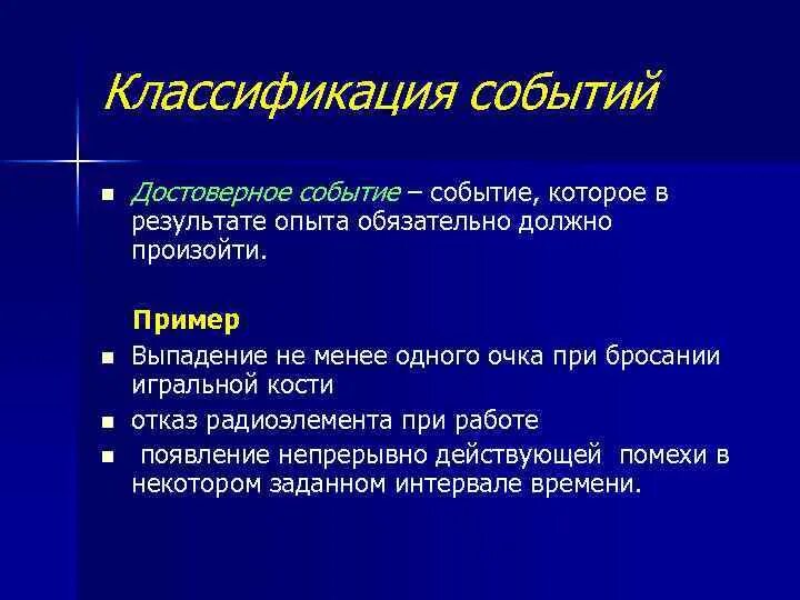 Выполните классификацию следующих событий достоверное событие. Классификация событий. классификация событий в теории вероятности. классификация мероприятий. события и их классификация в математике.