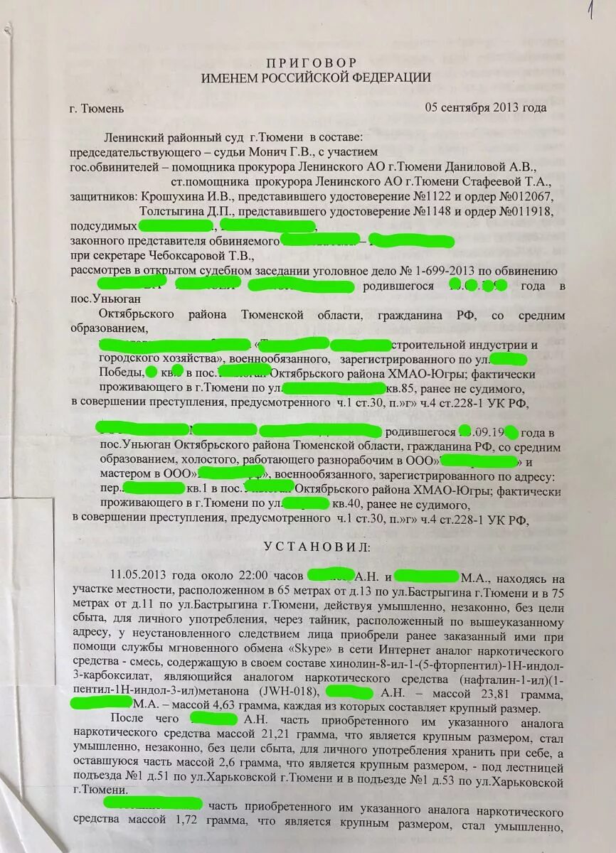 228 статья часть 1 какое. Ст.228.1 ч.4 п.г УК РФ. Статья 228.1 ч 3. Ст 228 ч 1 п 4 УК РФ. Ст 228.1 УК РФ.