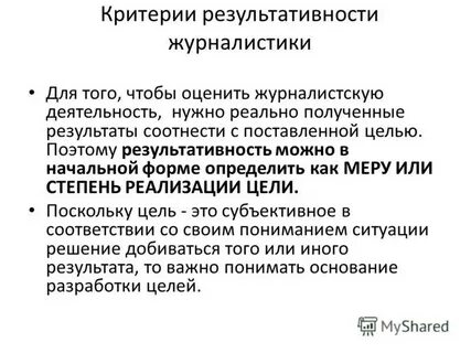 Деятельность журналистики
