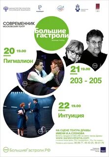 Театр современник гастроли
