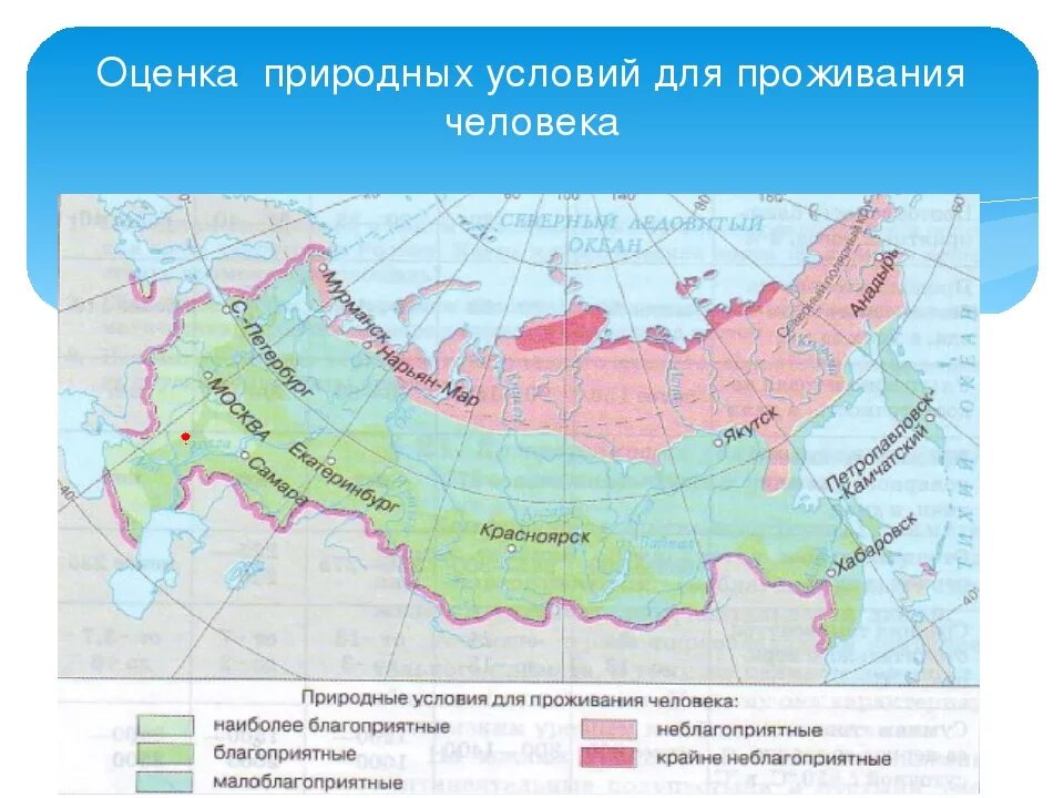 Оценка природных условий для проживания человека. Природно-климатические условия России. Карта природно климатических условий. Природные условия России. По карте определите в каких природных условиях