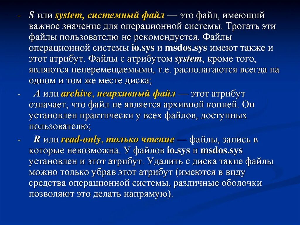 Системные файлы. Тип системного файла. Системные файлы операционной системы.. Примеры системных файлов.