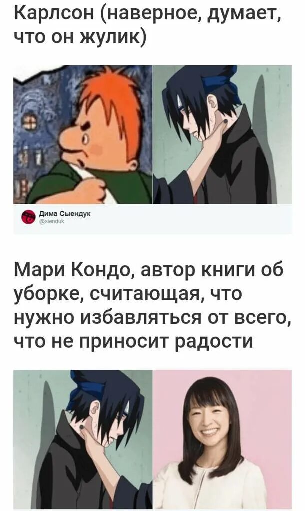 Почему саске. Саске мемы. Мемы про Саске из Наруто. Кого любит Саске Учиха. Саске мемы на русском.