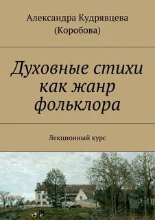 Автор произведения фольклора писатель