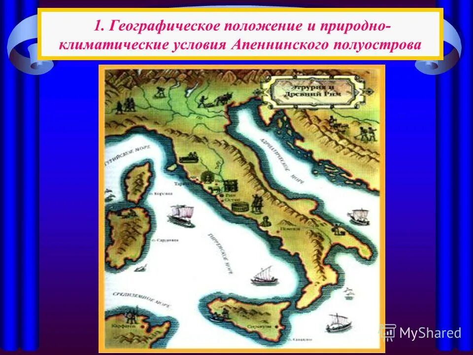 природные условия апеннинского полуострова. апеннинский полуостров рим река тибр. климатическая карта апеннинского полуострова. природные условия апеннинского полуострова. природные условия италии.