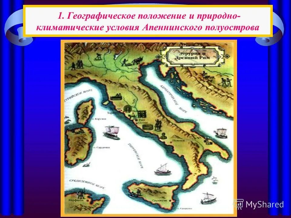 Природно климатические условия древнего рима кратко. Апеннинский полуостров на карте Евразии. Климатическая карта Апеннинского полуострова. Апеннинский полуостров на карте 5 класс. Апеннинский полуостров древний Рим.