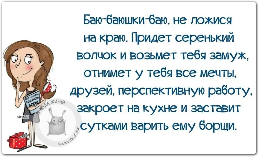 Включи бает. Смешные баю баюшки баю. Баю баюшки прикол. Открытка баю баюшки баю. Правда жизни.