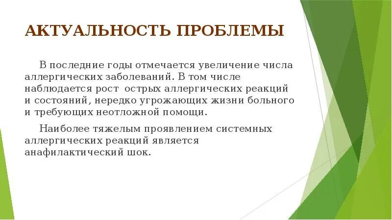 Актуальность проблемы инфекция. Актуальность проблемы инфекция