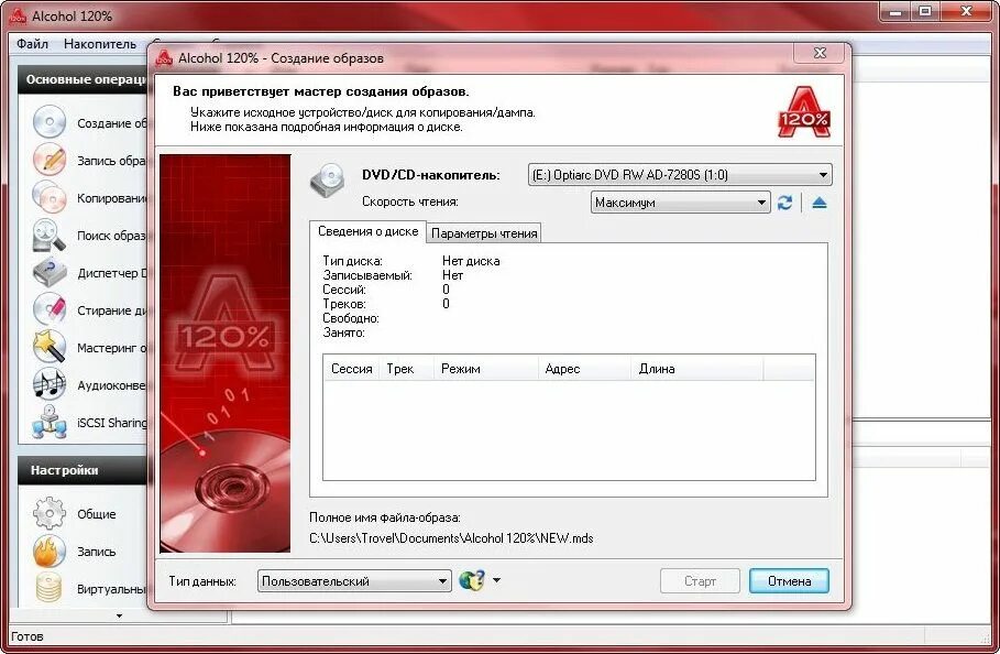 Проги создания образов