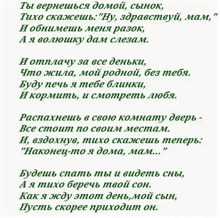 Доктор возвращался домой текст. Стихи сыну в армию. Стихи сыну в армию от матери. Стихи про армию от мамы. Стихи сыну в армию от мамы.