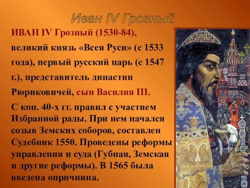 Иоанн iv васильевич (иван грозный) (1530 – 1584. Иван iv грозный 25 августа (1530 – 1584). Биография грозного. Иван iv васильевич грозный (1530-1584) –. Годы жизни ивана грозного 1533-1584.