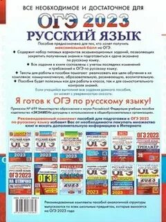 Огэ рус яз 2023