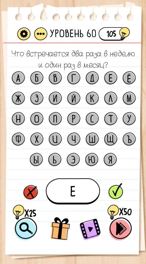 Игра brain test уровень 60