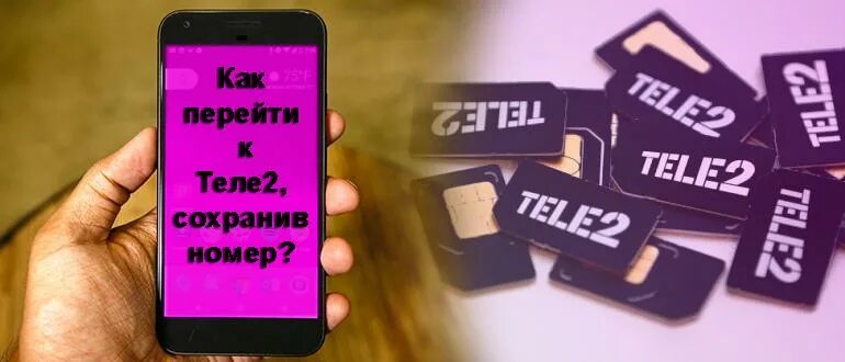 Как подключить esim теле2. Как подключить esim теле2