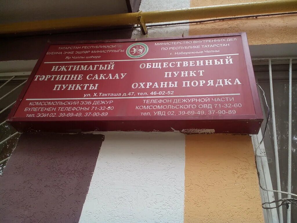 Отдел полиции набережные челны. Начальник комсомольского овд набережные челны. комсомольский овд набережные.