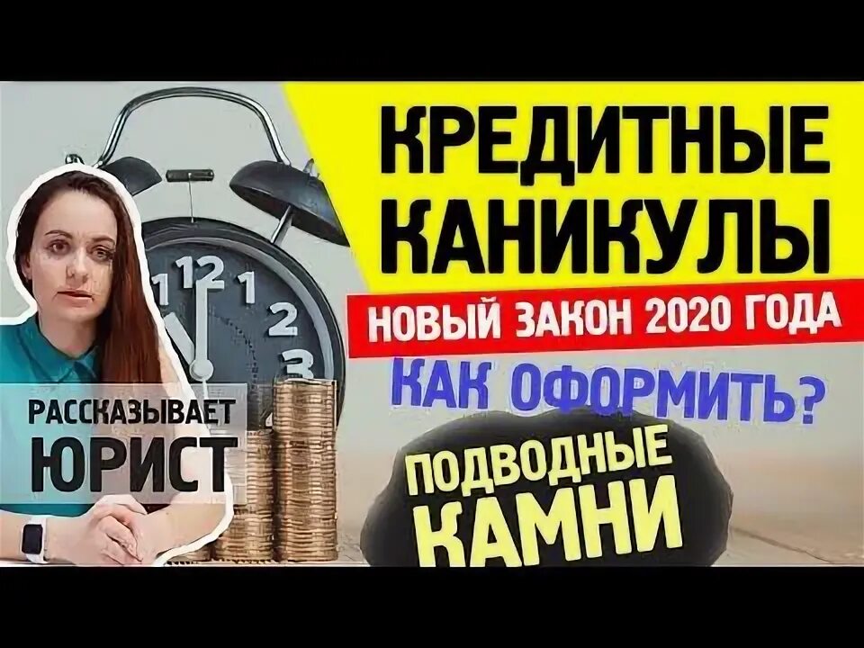 Кредитные каникулы 377