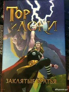 Локи книга