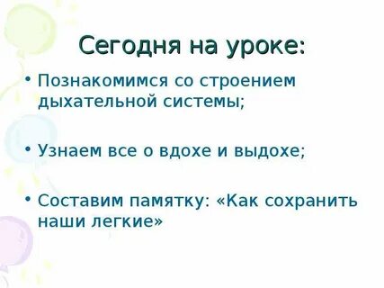 Уроки дыхания