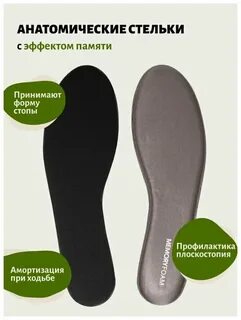 Анатомические стельки