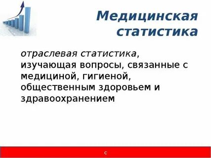 Специальность медицинская статистика