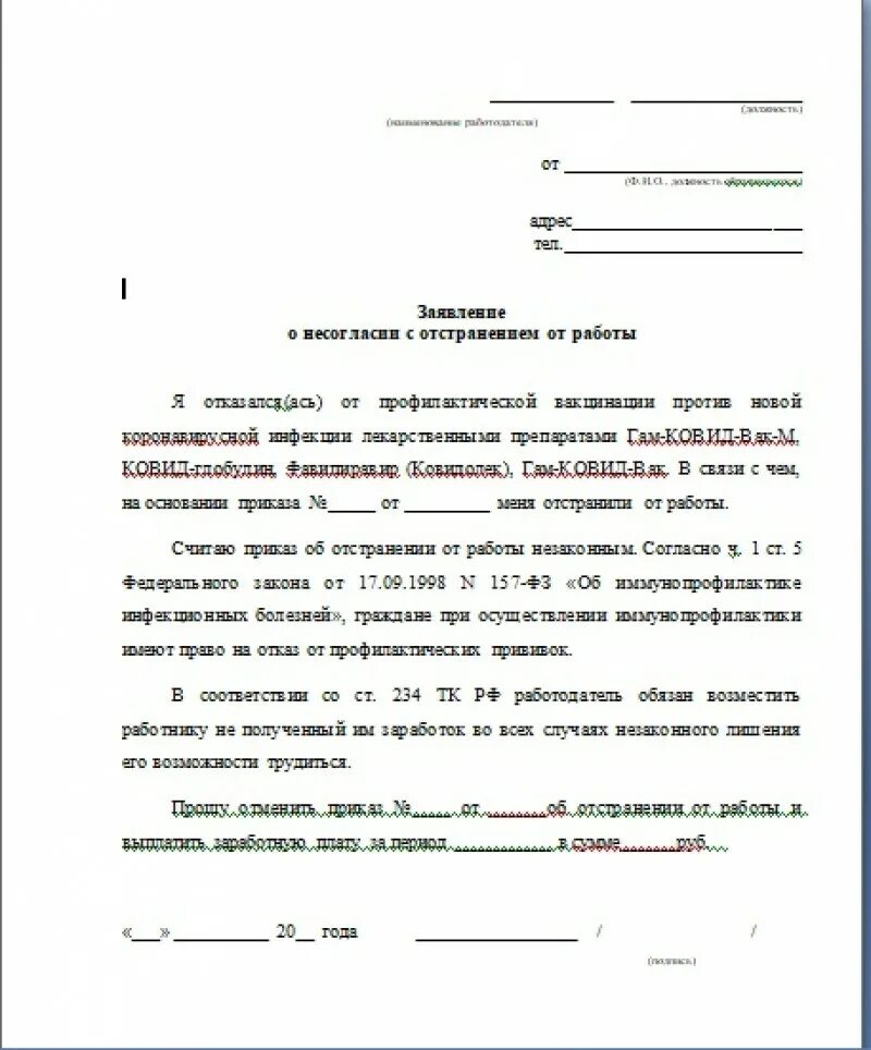 Отстранить от работы без сохранения заработной. Отстранить от работы без сохранения заработной
