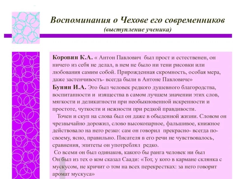 Воспоминания о Чехове. Воспоминания современников о Чехове. Воспоминания Короленко о Чехове. Чехов в воспоминаниях современников кратко.