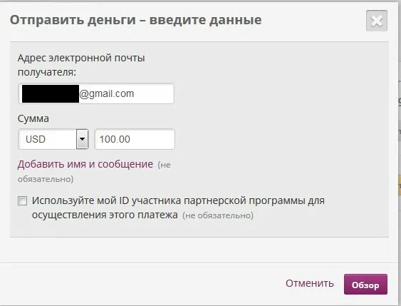 Отправить деньги по почте