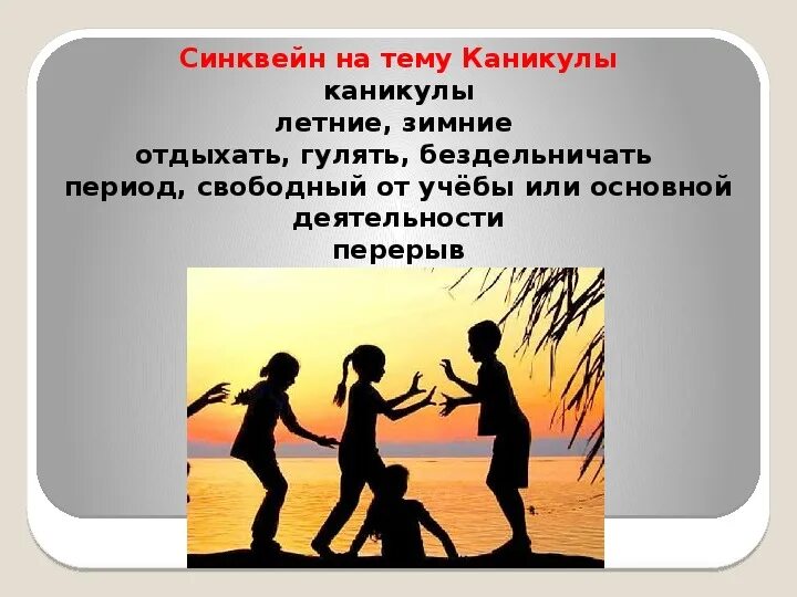 Синквейн семья. Синквейн. Синквейн к слову лето. Синквейн к слову лето. Синквейн по теме осень.