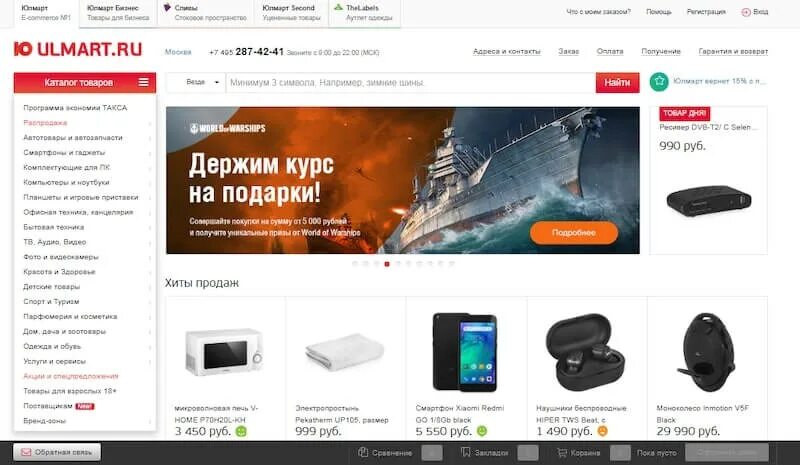 Сайт интернет магазина юлмарт. Юлмарт интернет-магазин. Юлмарт магазин. Юлмарт в Москве. Магазин электроники Юлмарт.