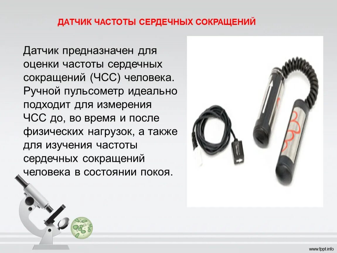 Polar 76 инструкция на русском pdf. Нагрудный пульсометр onrhythm 110. Нагрудный пульсометр для бега. Пульсометр sigma r1 sts comfortex. Компьютерная мониторинговая пульсоксиметрия.