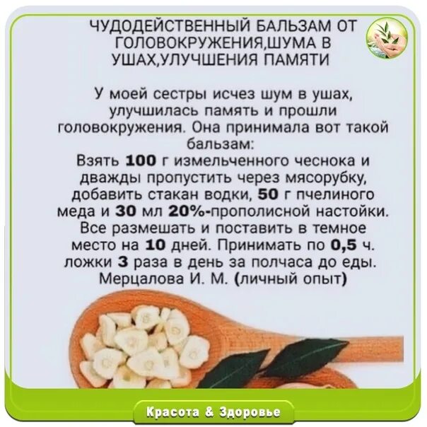 Лучшее от шума в ушах и голове. Препараты от шума в ушах. Бальзам от головокружения и шума в ушах. Народные средства от шума в ушах. Чудодейственный бальзам от шума в ушах.