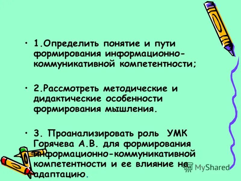 определить понятие школьник