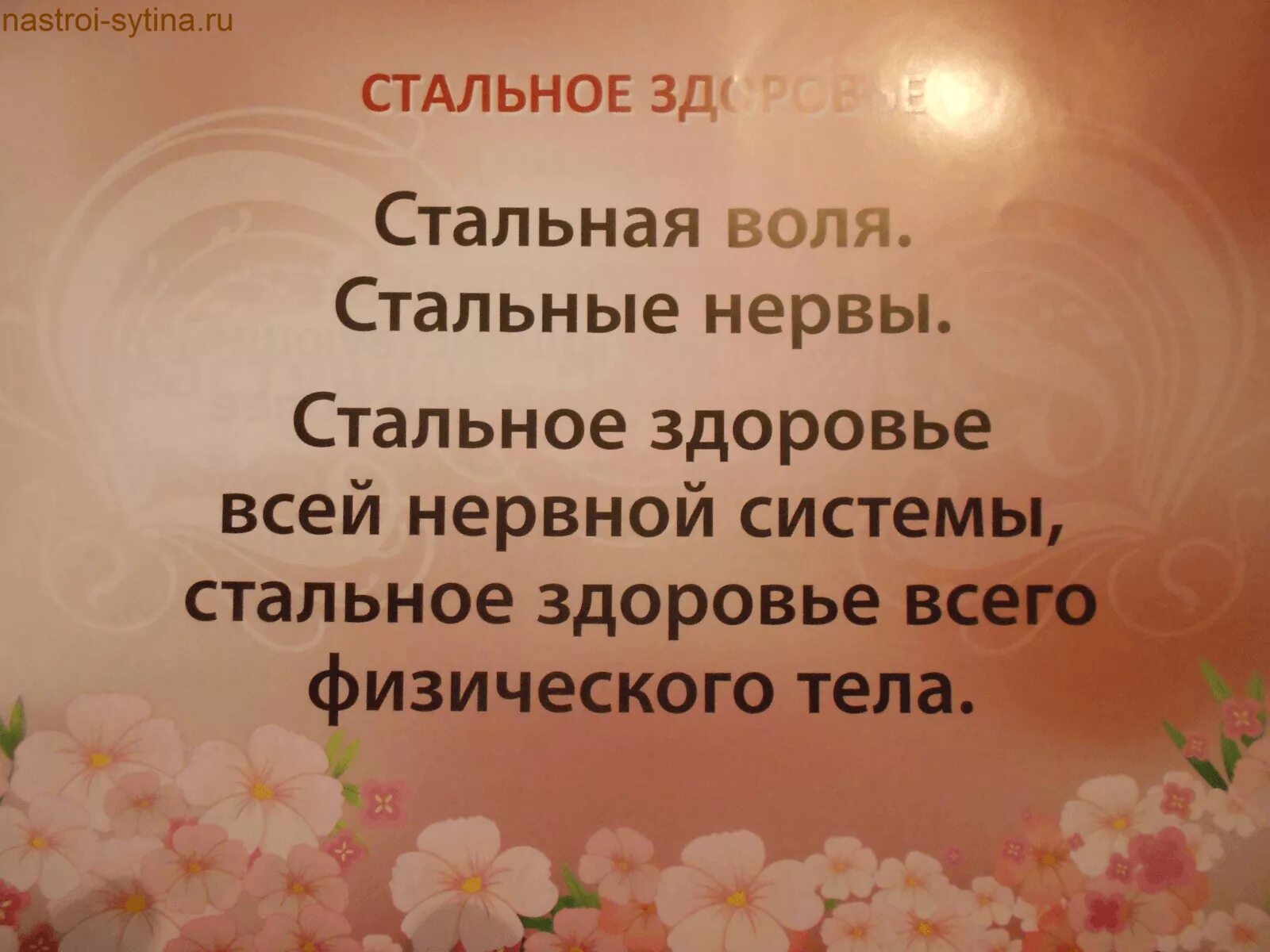 Сытин аффирмации. Настрои сытина на оздоровление. настрой на оздоровление всего организма. настрои сытина на оздоровление нервной системы. сытин аффирмация.