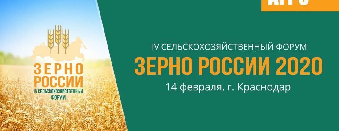 Форум «зерно россии - 2024». Солодовни в россии логотип. Зерновой форум. Зерновой форум сочи фотоотчеты. Аграрный форум «зерно россии - 2022».