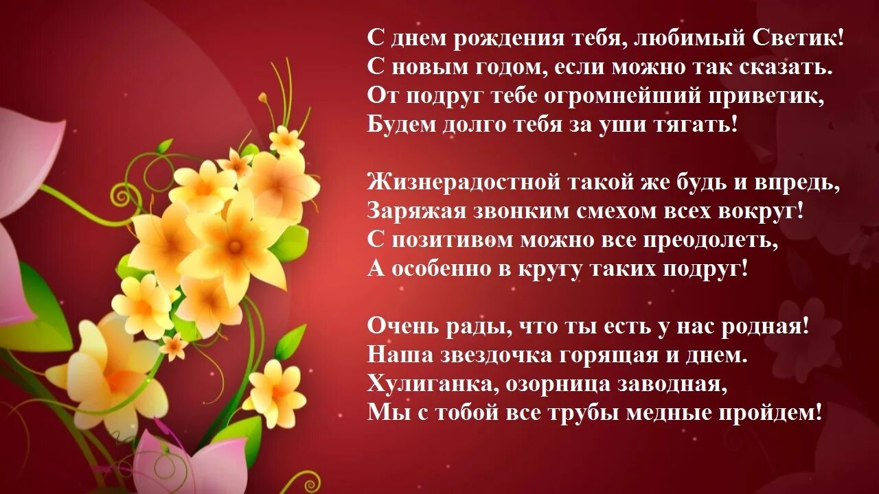 стихи посвященные женщинам революционеркам. наташа с днем рождения стихи. стихи посвященные лиде. стихи посвященные женщине. стихи с днём рождения сестре.