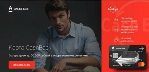 Оставить отзыв на альфа банк
