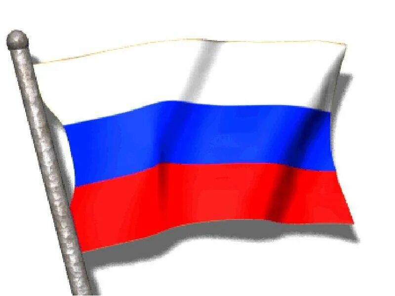 Анимация развивающегося флага. Флаг российский. флаг россии анимация. анимированный флаг. развивающийся флаг анимация.
