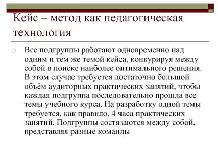 Педагогические кейсы