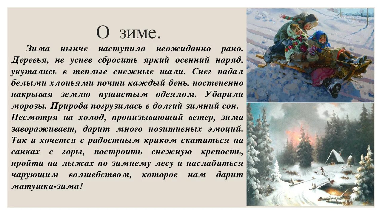 Зимний рассказ 2 класс. Сочинение про зиму. Сочинение на тему зима. Сочинение на тему щим а. Сочинение описание зимы.