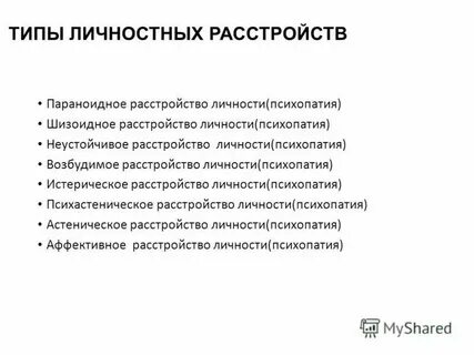 Лл тест на симптомы психопатии