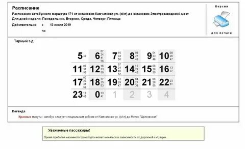 Расписание 15 трамвая новосибирск от юго