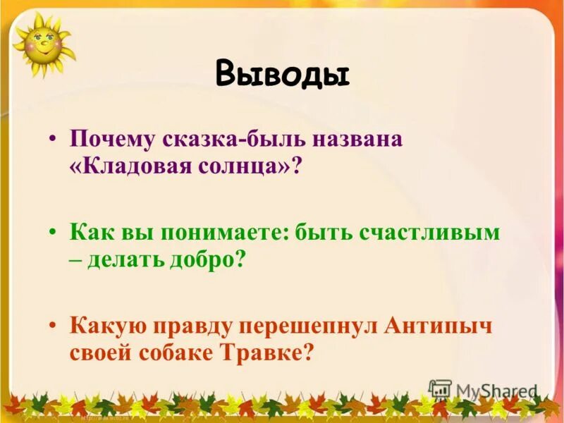 кладовая солнца почему такое название. почему названа кладовая солнца. почему сказка кладовая солнца называется сказкой былью. блудово болото кладовая солнца. почему названа кладовая солнца.
