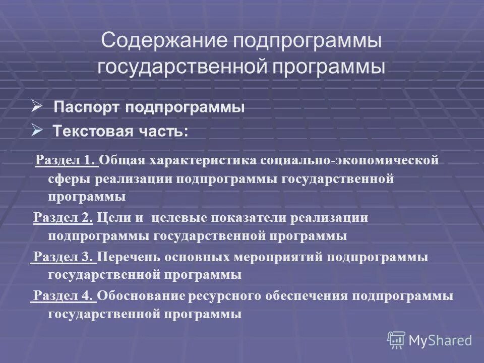 Элементы подпрограмма государственной программы. Программы содействия занятости населения. Обеспечение реализации мероприятий. Роль государственных программ. Подпрограммы государственной программы.